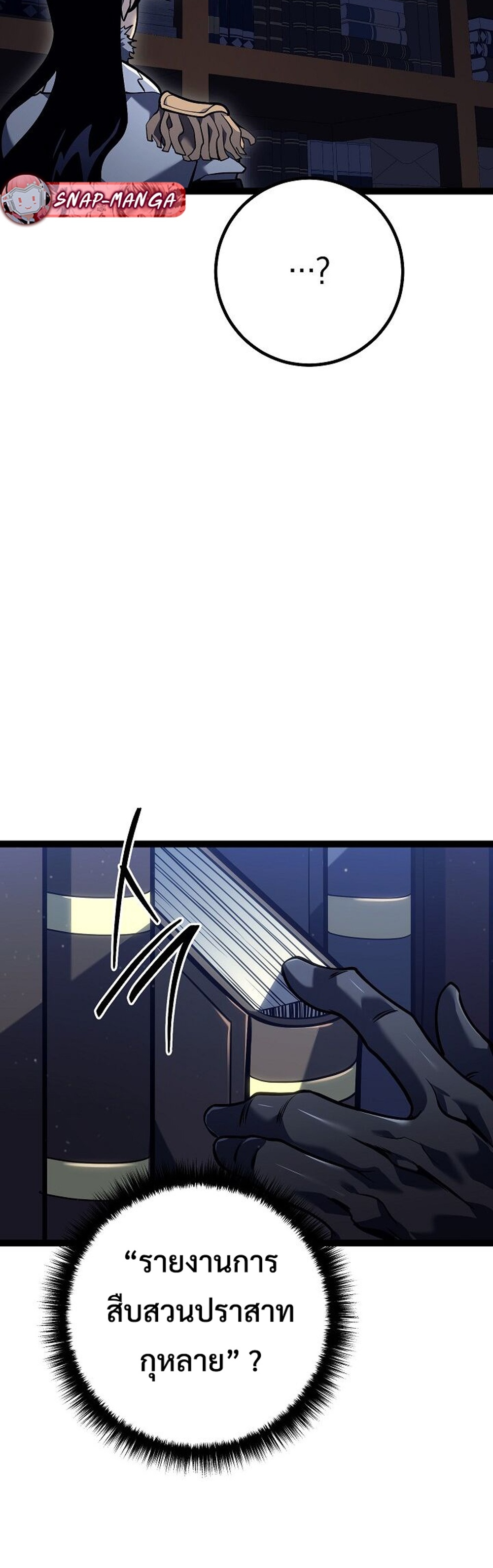 Regressing as the Reincarnated Bastard of the Sword Clan แปลไทย