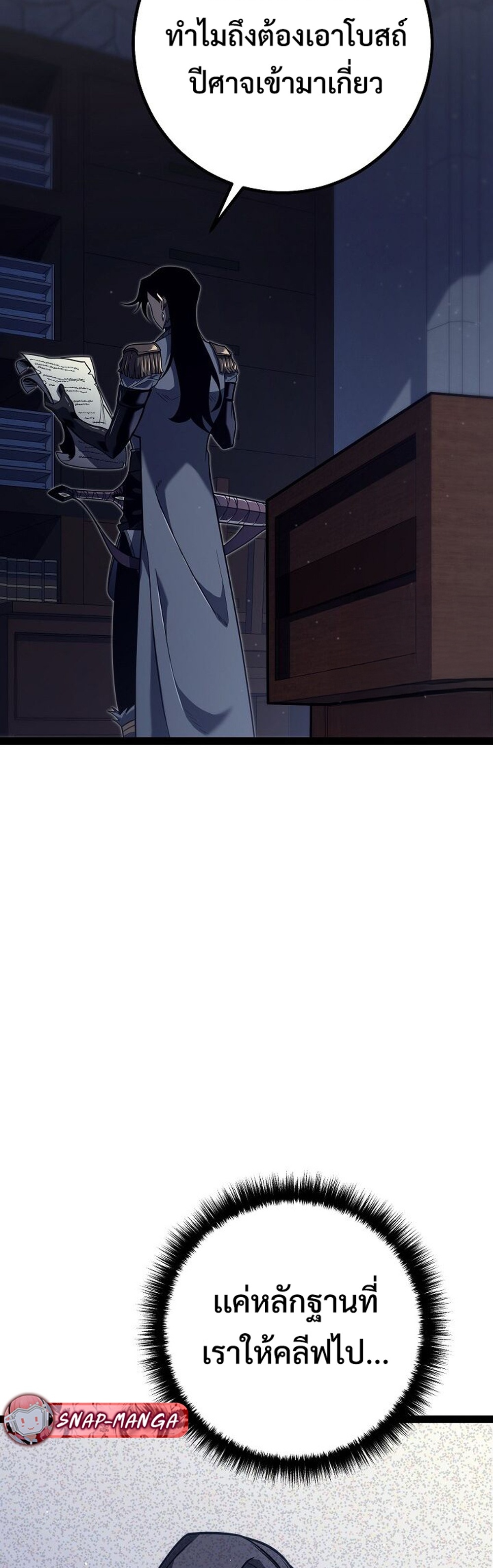Regressing as the Reincarnated Bastard of the Sword Clan แปลไทย