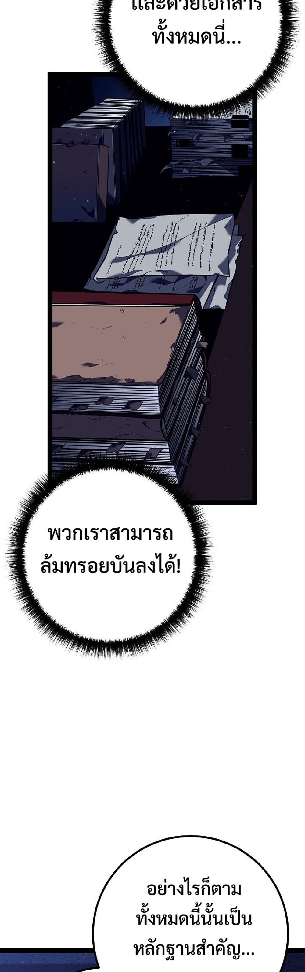 Regressing as the Reincarnated Bastard of the Sword Clan แปลไทย