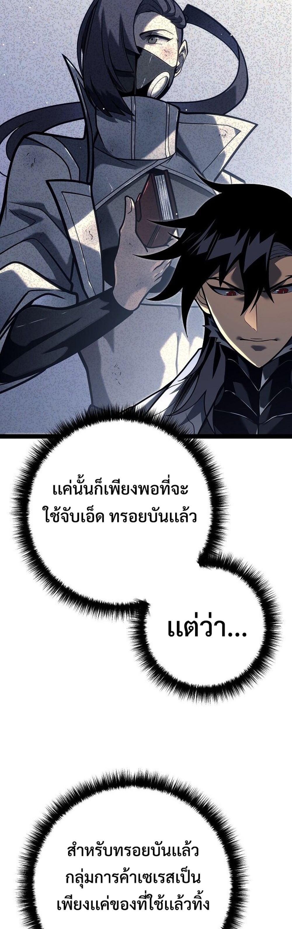 Regressing as the Reincarnated Bastard of the Sword Clan แปลไทย