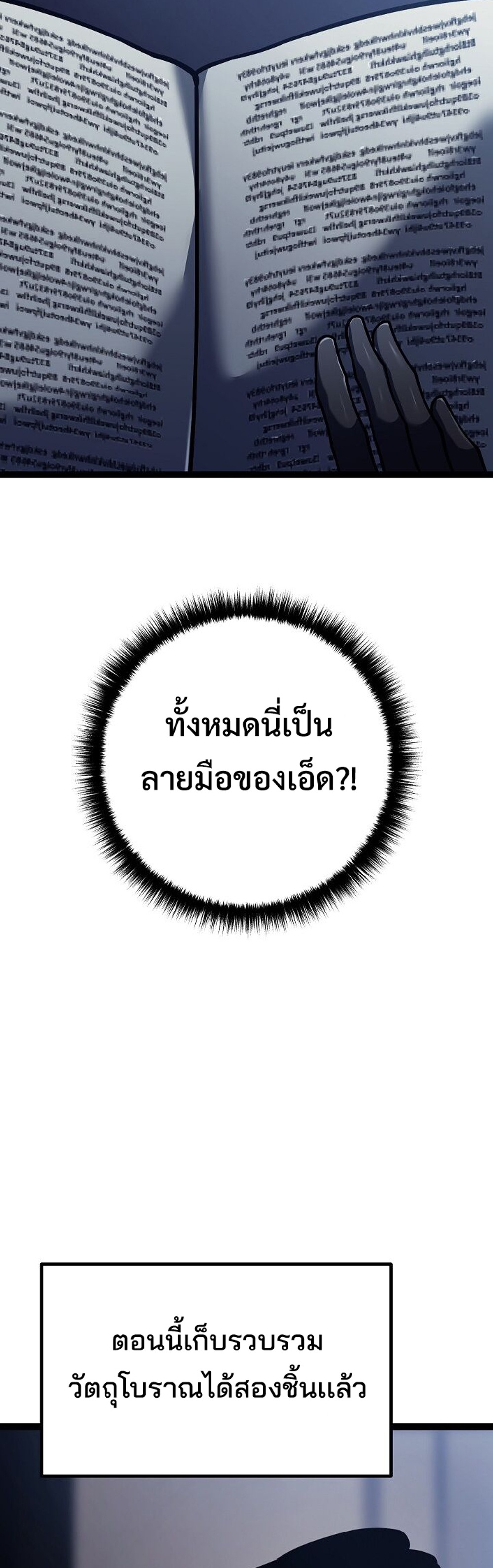Regressing as the Reincarnated Bastard of the Sword Clan แปลไทย