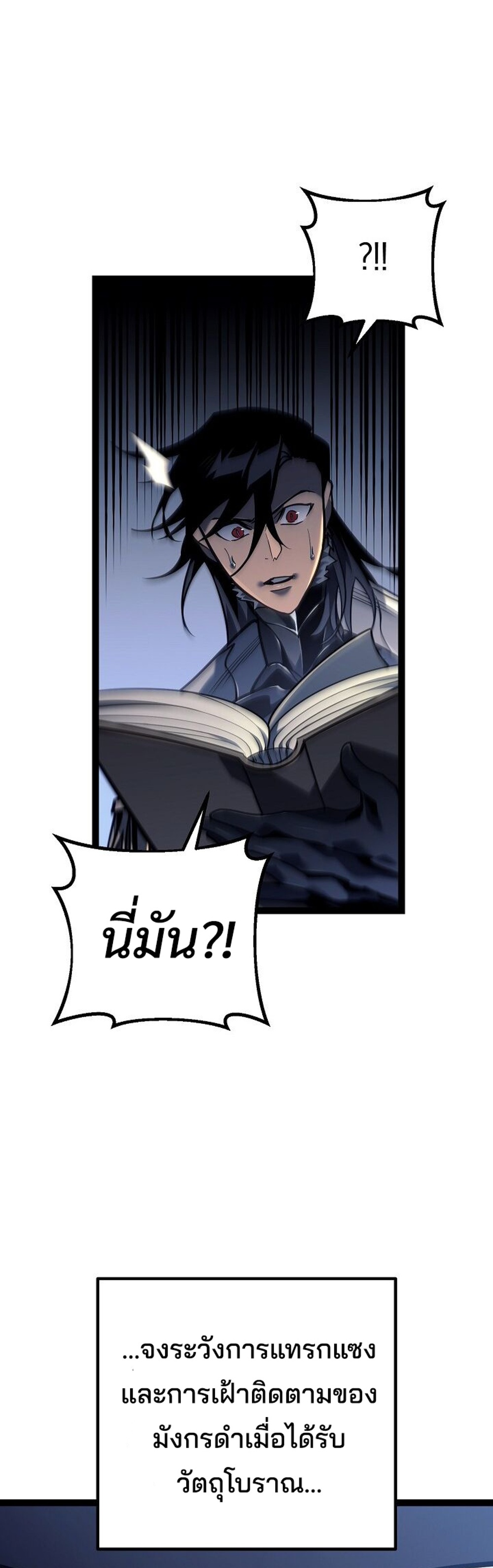Regressing as the Reincarnated Bastard of the Sword Clan แปลไทย