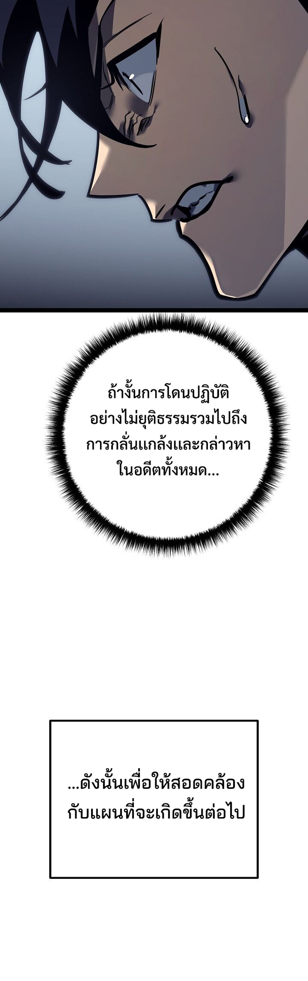 Regressing as the Reincarnated Bastard of the Sword Clan แปลไทย