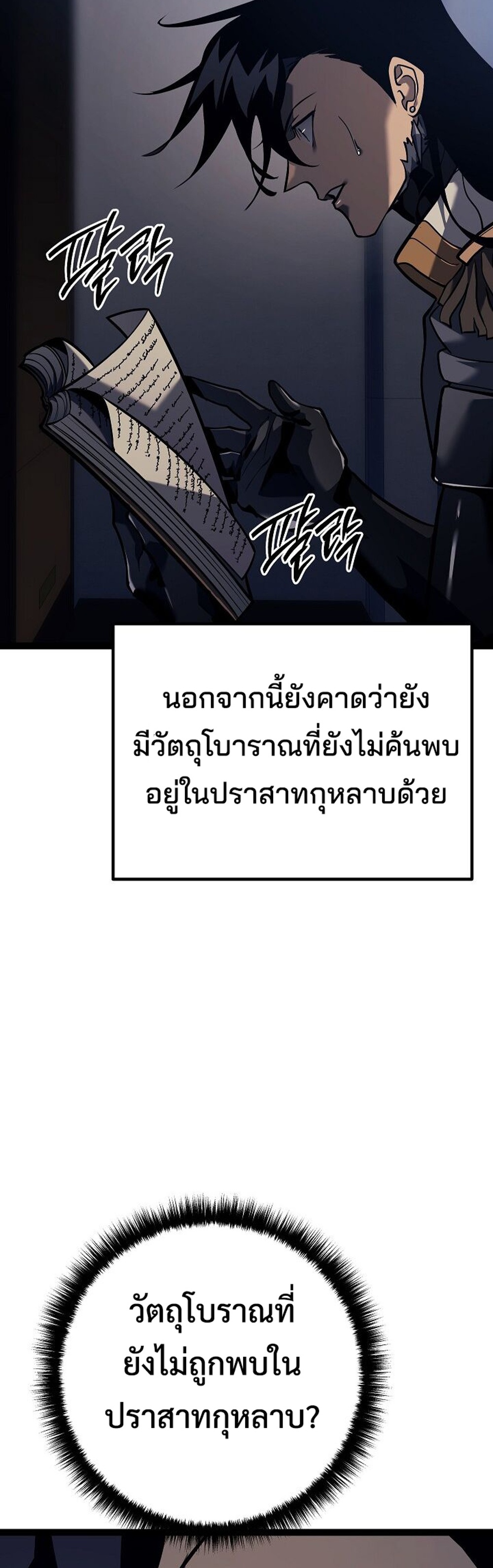 Regressing as the Reincarnated Bastard of the Sword Clan แปลไทย