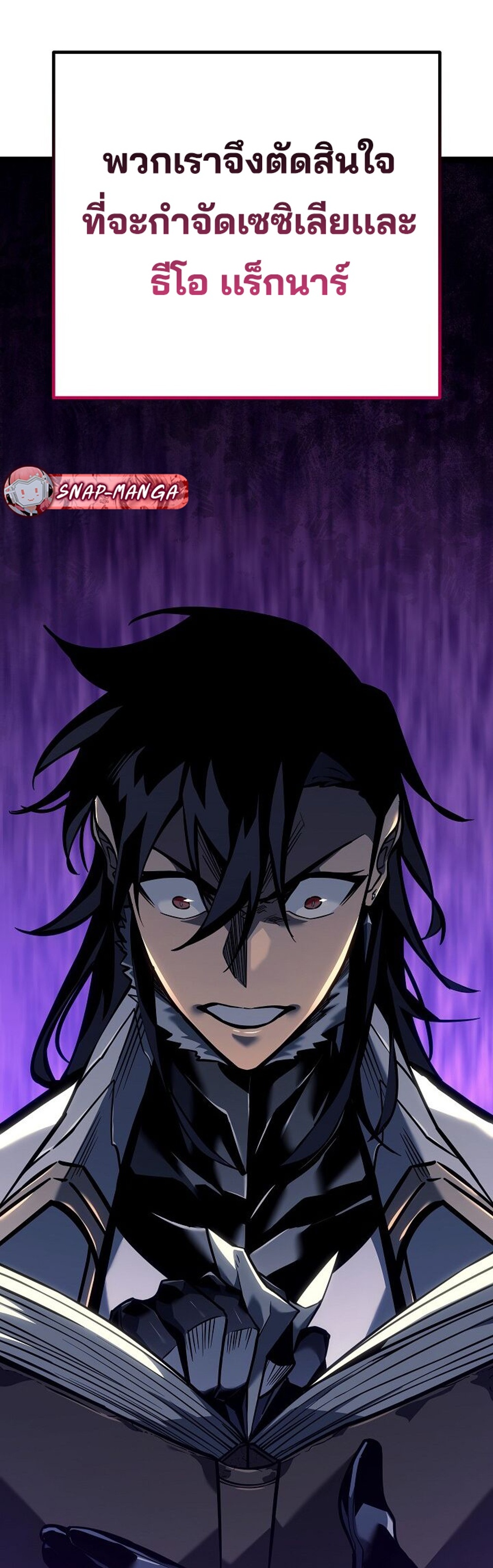 Regressing as the Reincarnated Bastard of the Sword Clan แปลไทย