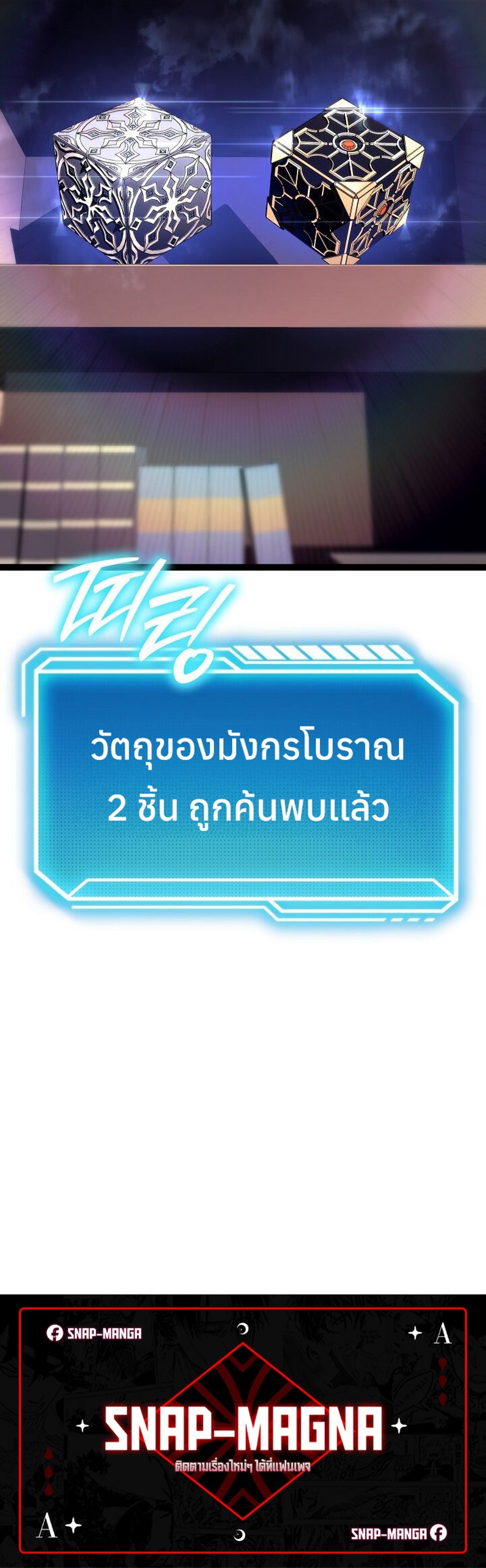 Regressing as the Reincarnated Bastard of the Sword Clan แปลไทย