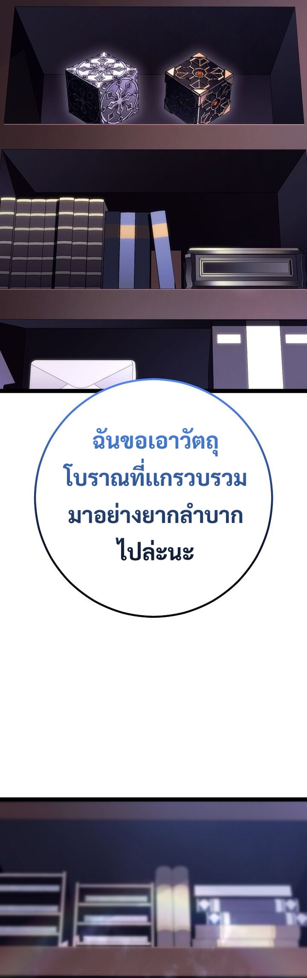 Regressing as the Reincarnated Bastard of the Sword Clan แปลไทย