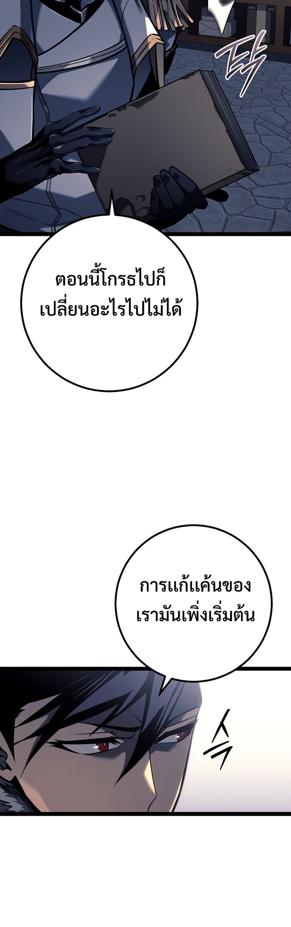 Regressing as the Reincarnated Bastard of the Sword Clan แปลไทย