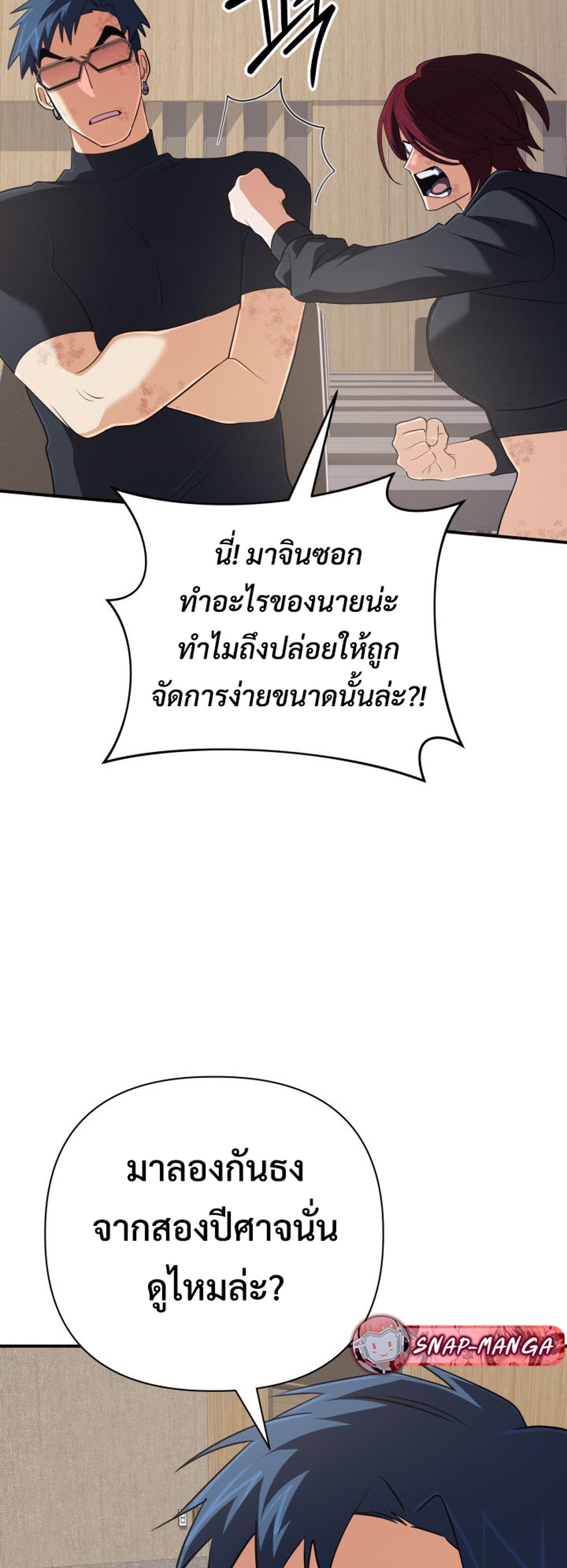 The Return of the Mythical Archmage แปลไทย