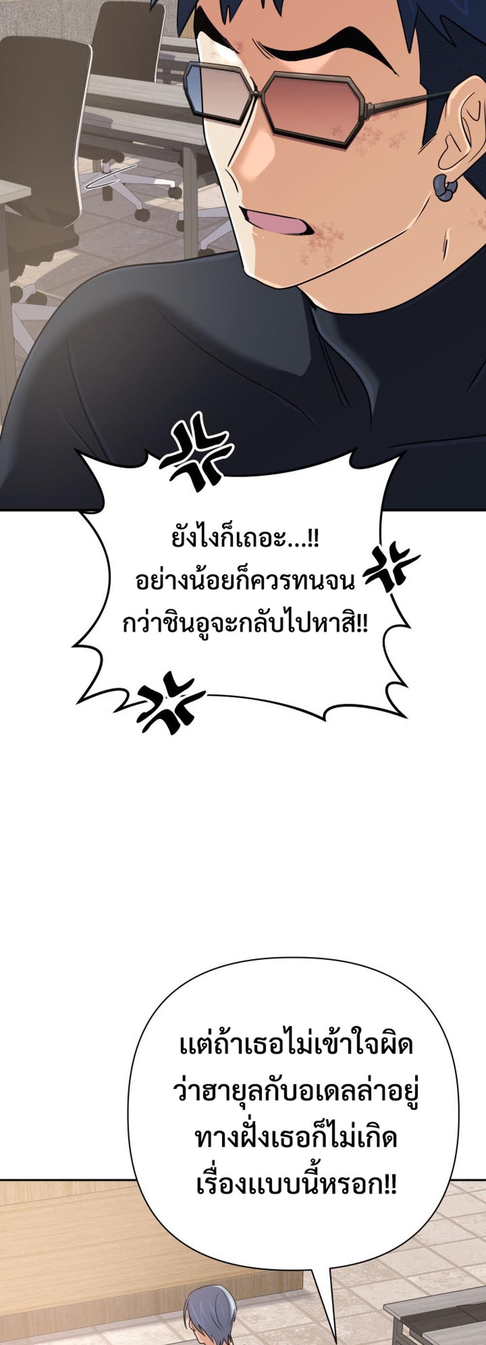 The Return of the Mythical Archmage แปลไทย