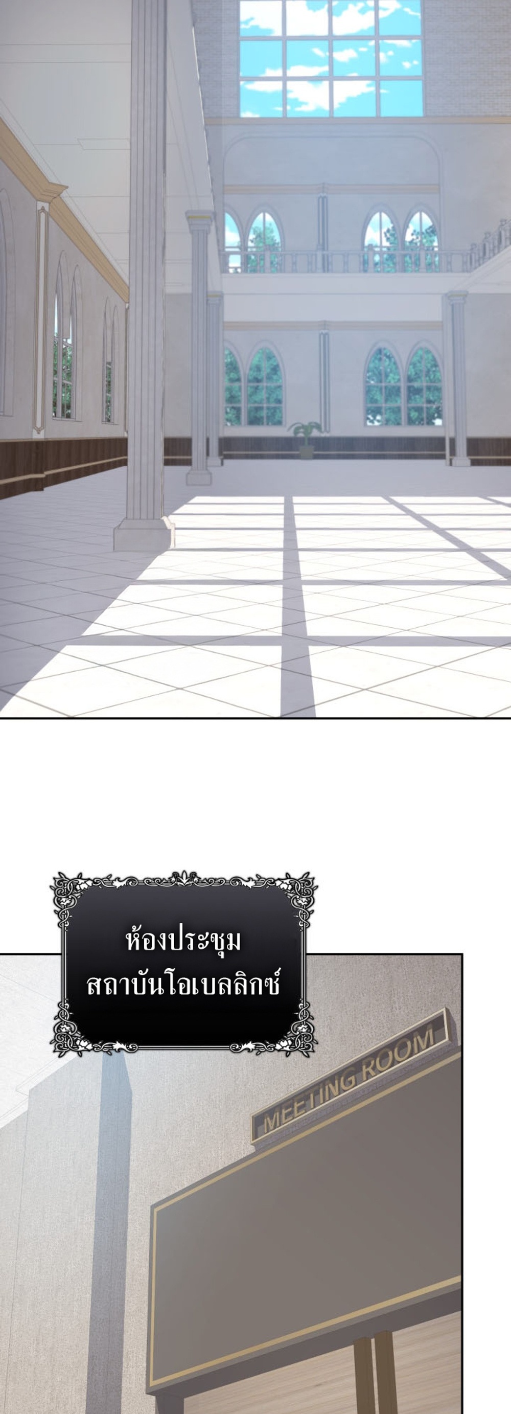 The Return of the Mythical Archmage แปลไทย