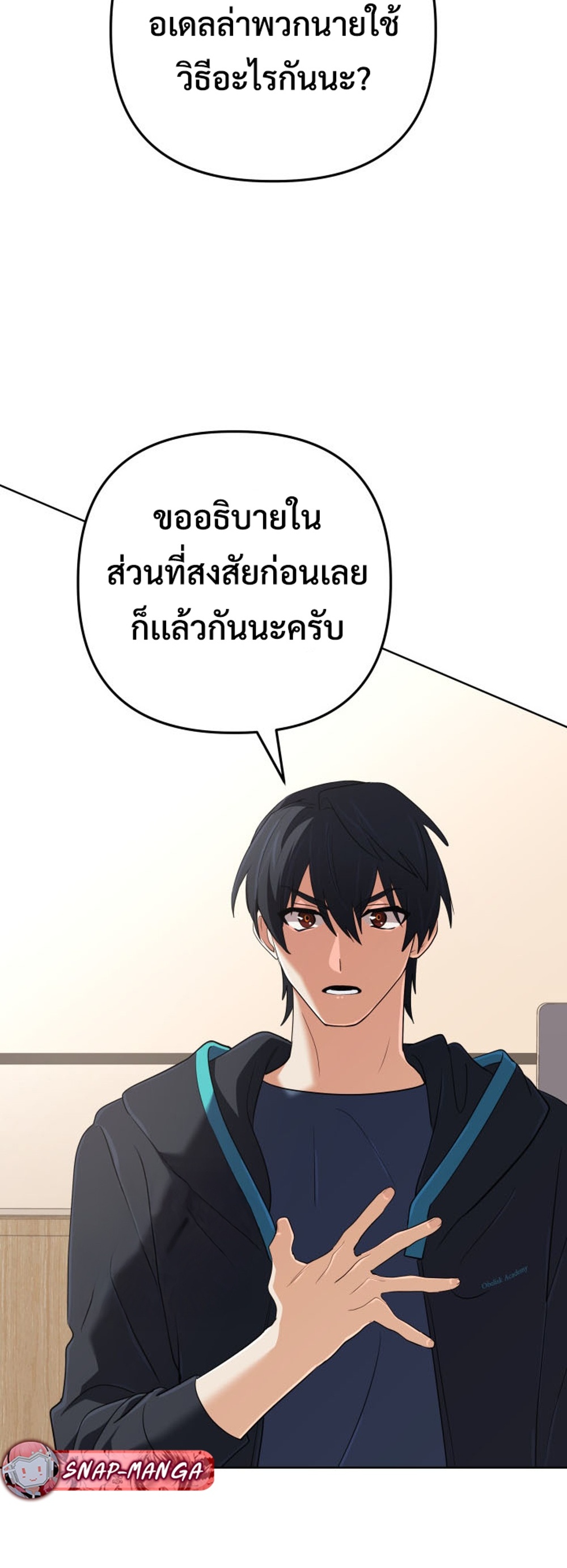 The Return of the Mythical Archmage แปลไทย