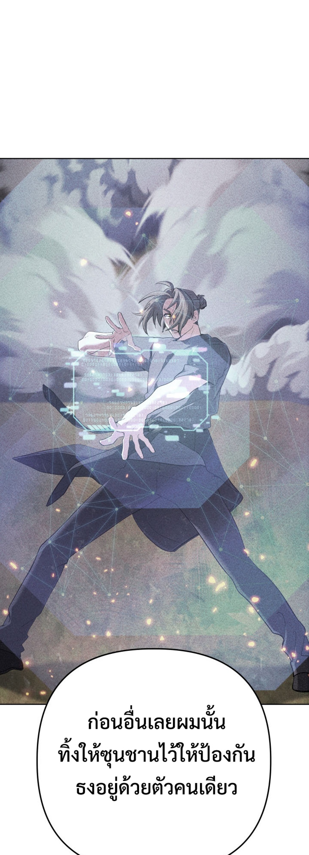 The Return of the Mythical Archmage แปลไทย