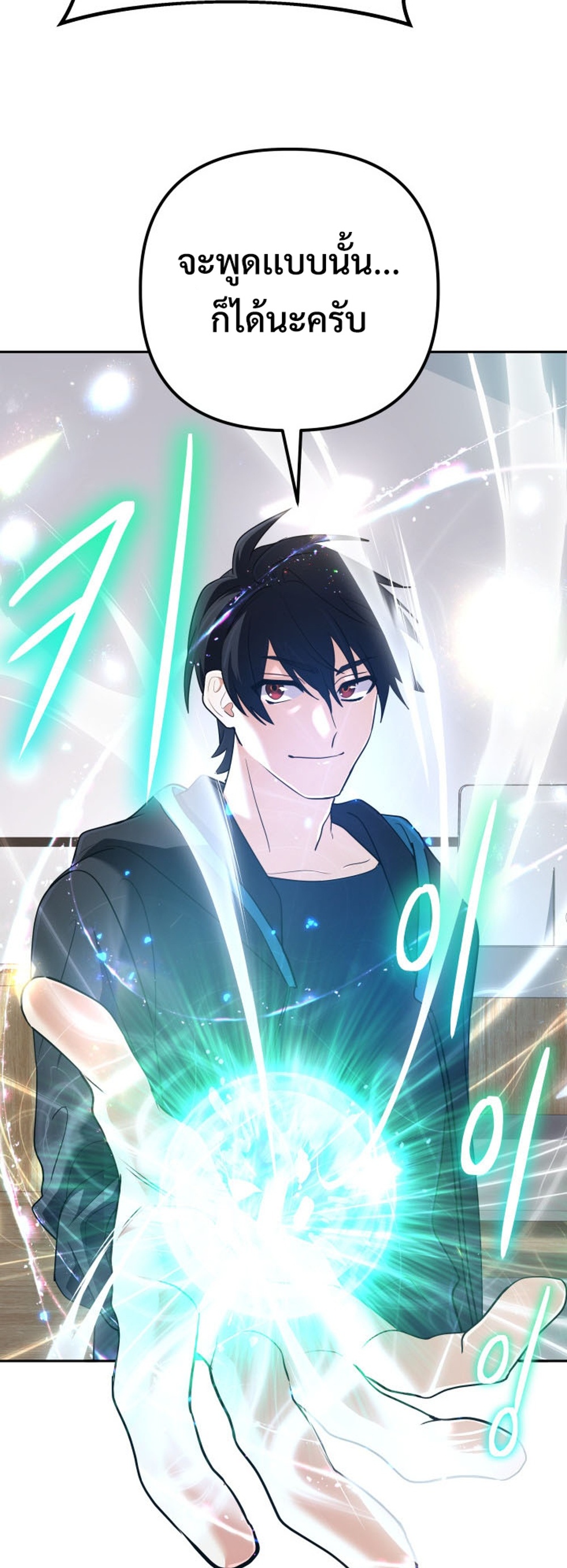 The Return of the Mythical Archmage แปลไทย
