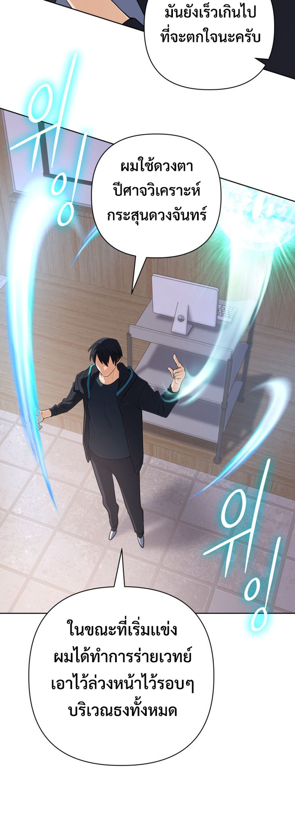 The Return of the Mythical Archmage แปลไทย
