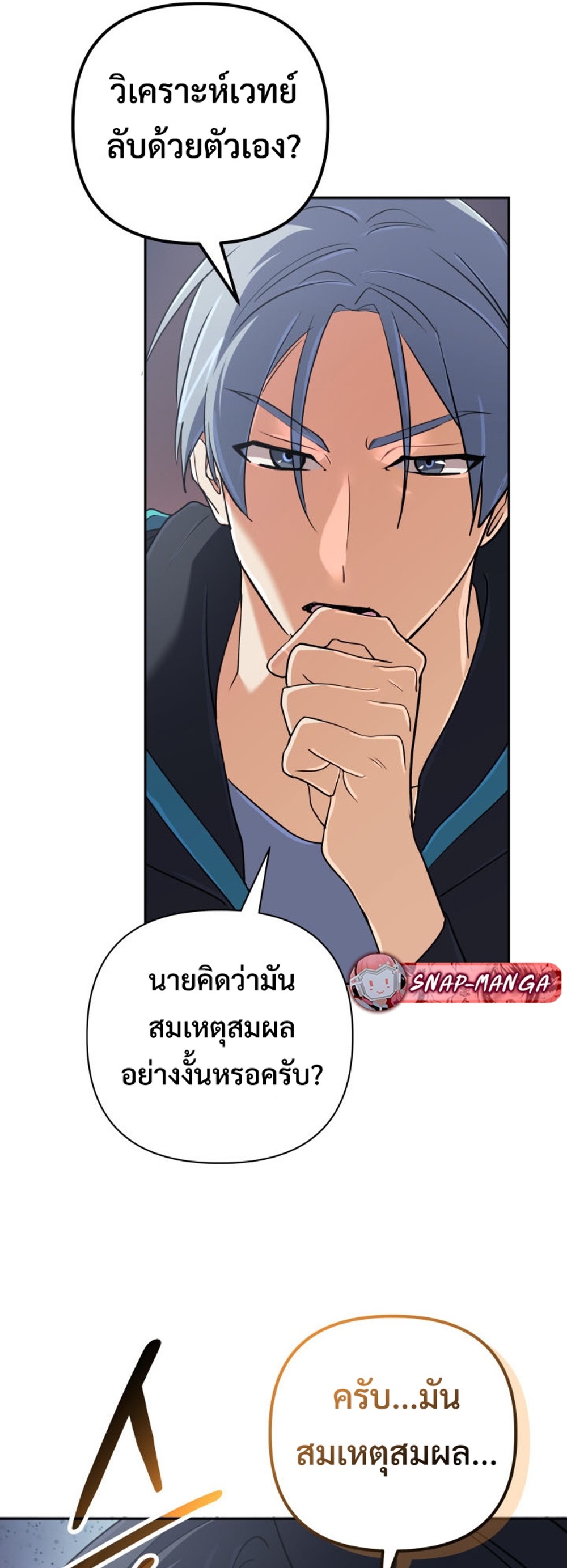 The Return of the Mythical Archmage แปลไทย