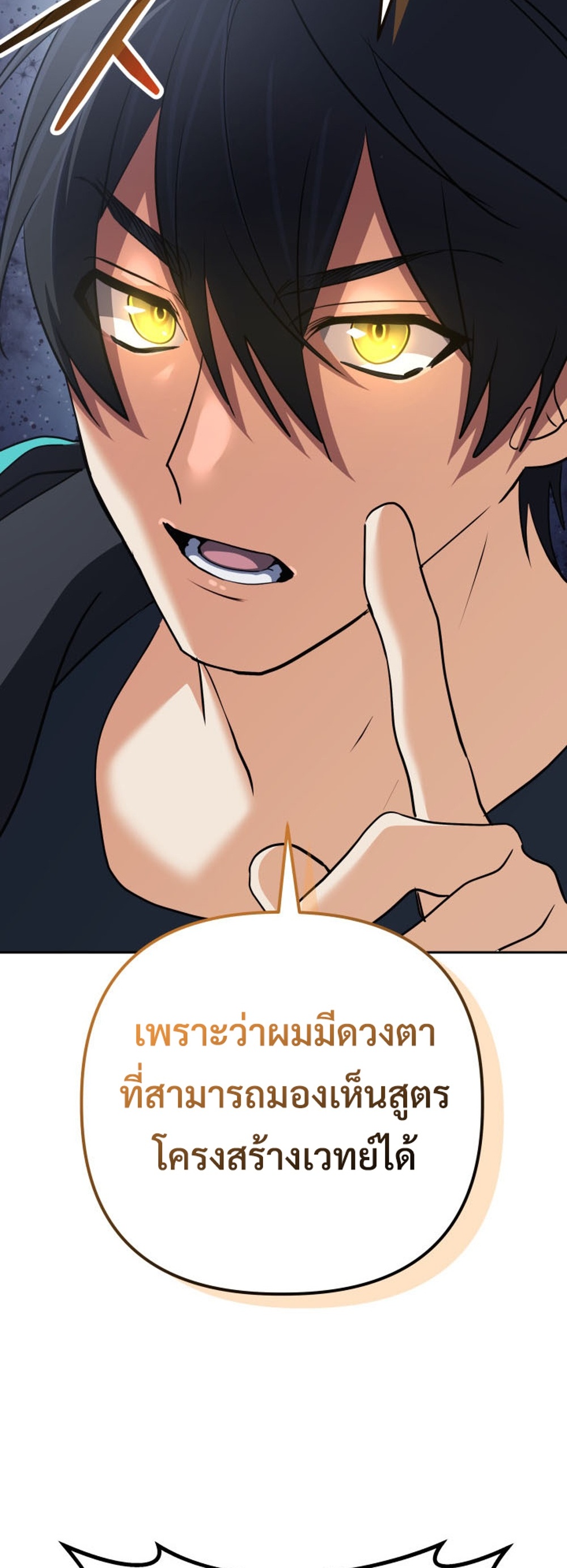 The Return of the Mythical Archmage แปลไทย