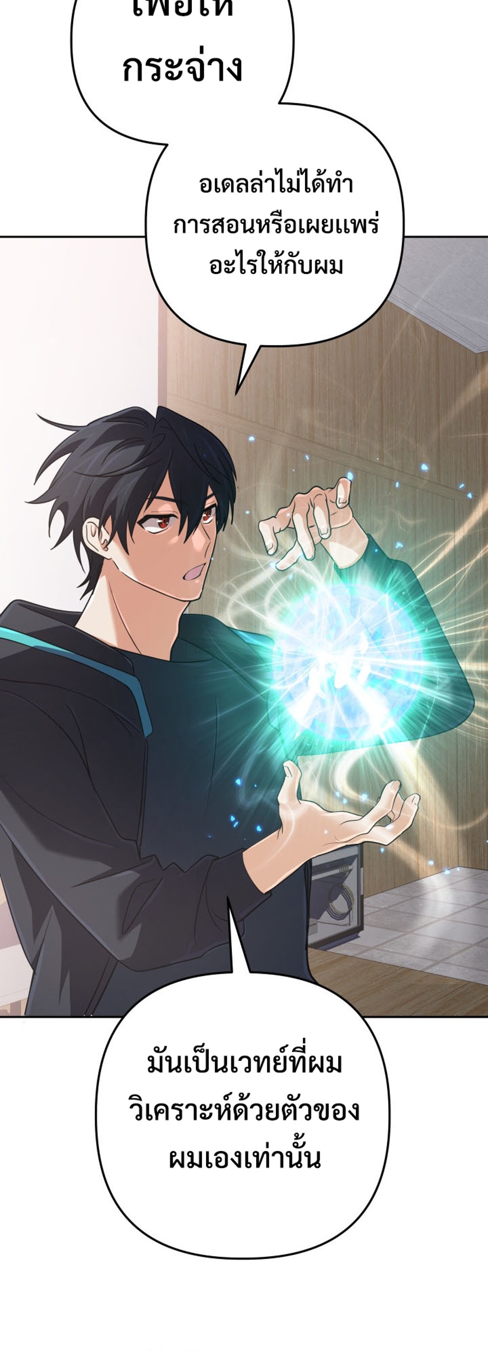 The Return of the Mythical Archmage แปลไทย