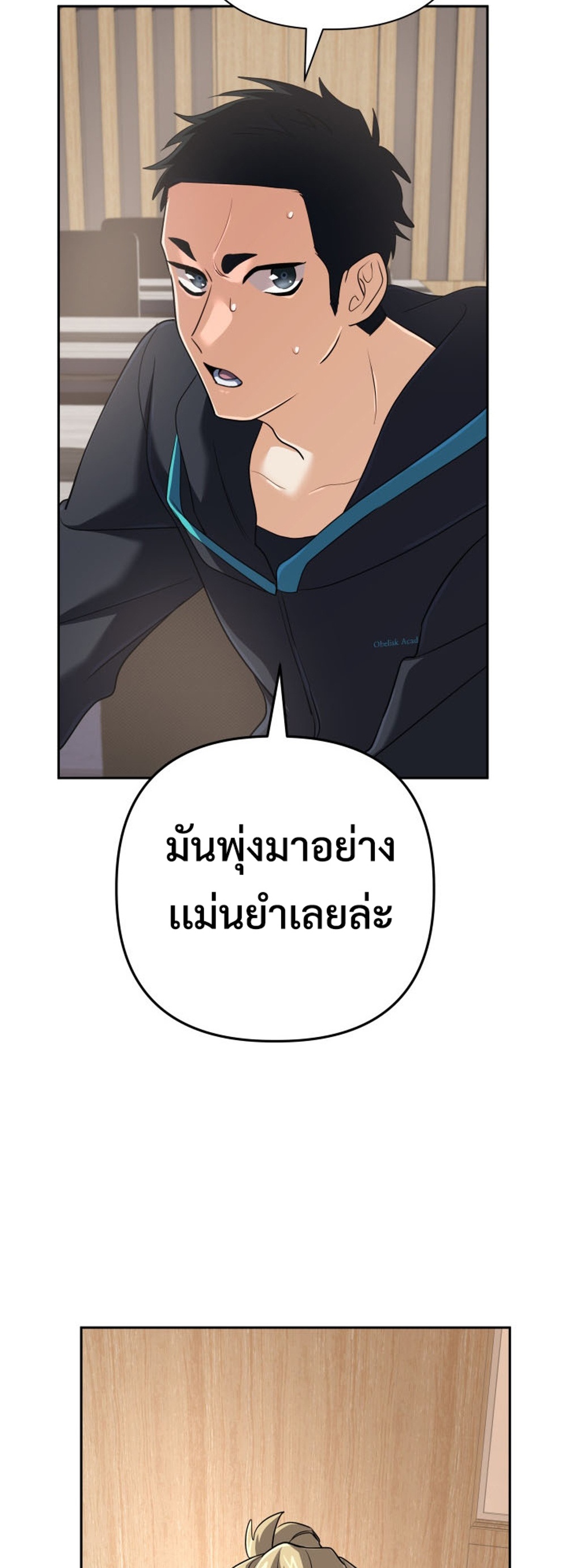 The Return of the Mythical Archmage แปลไทย
