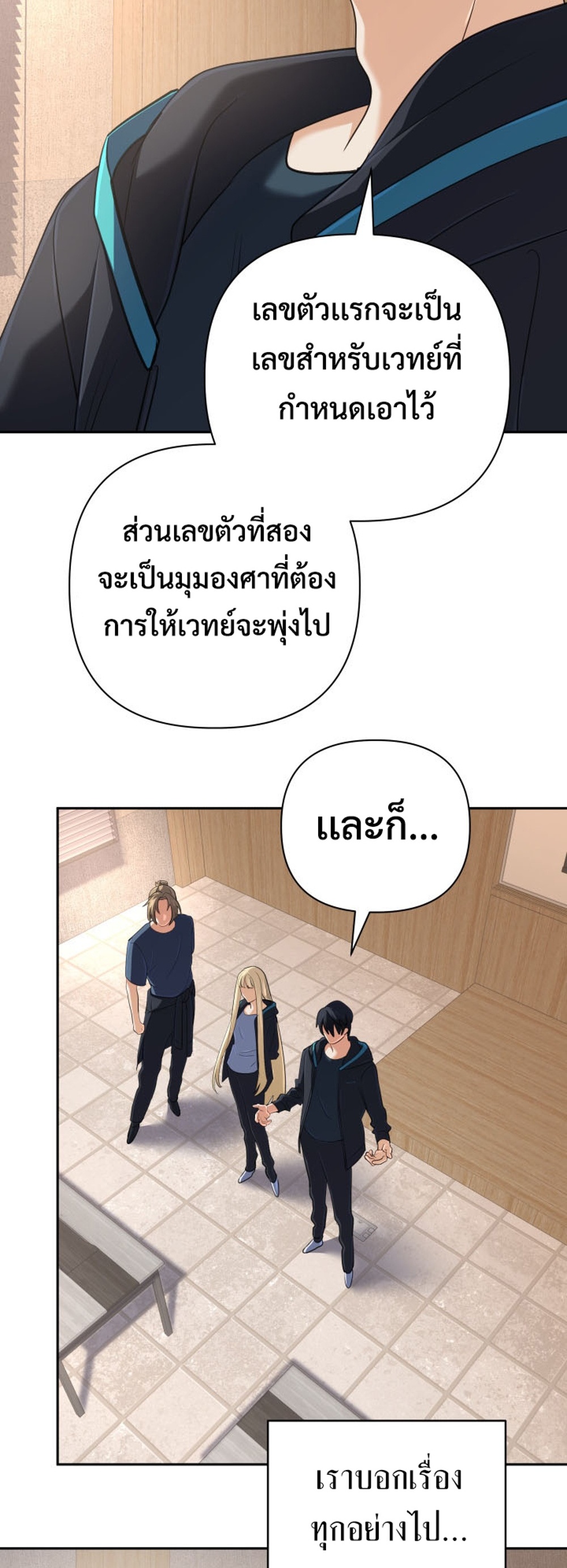 The Return of the Mythical Archmage แปลไทย