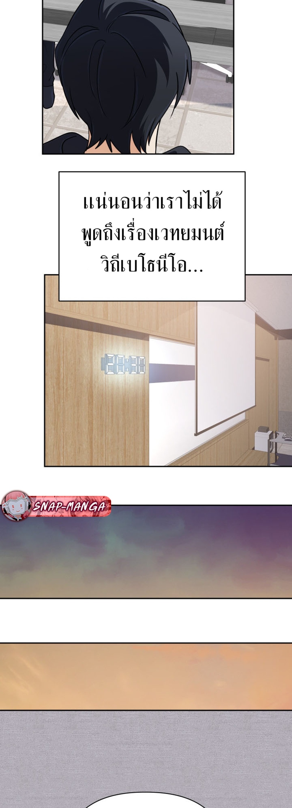 The Return of the Mythical Archmage แปลไทย