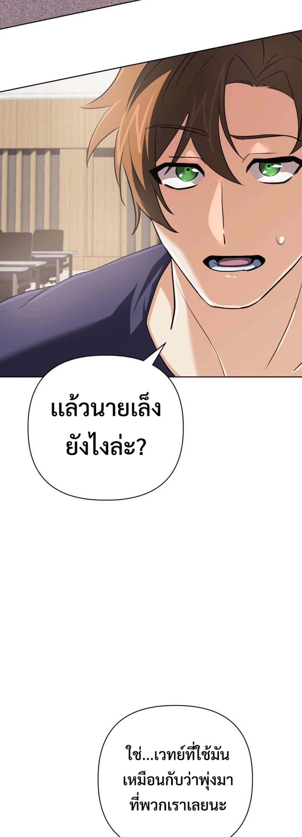 The Return of the Mythical Archmage แปลไทย
