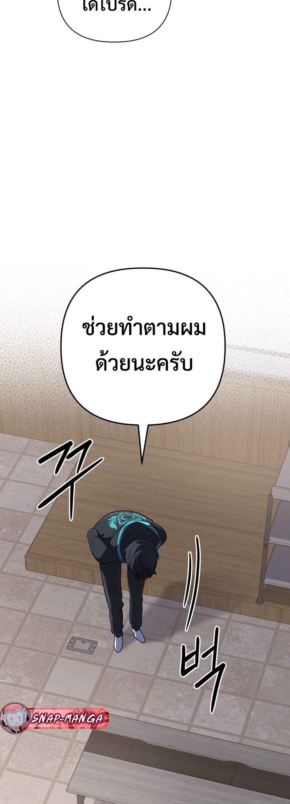 The Return of the Mythical Archmage แปลไทย