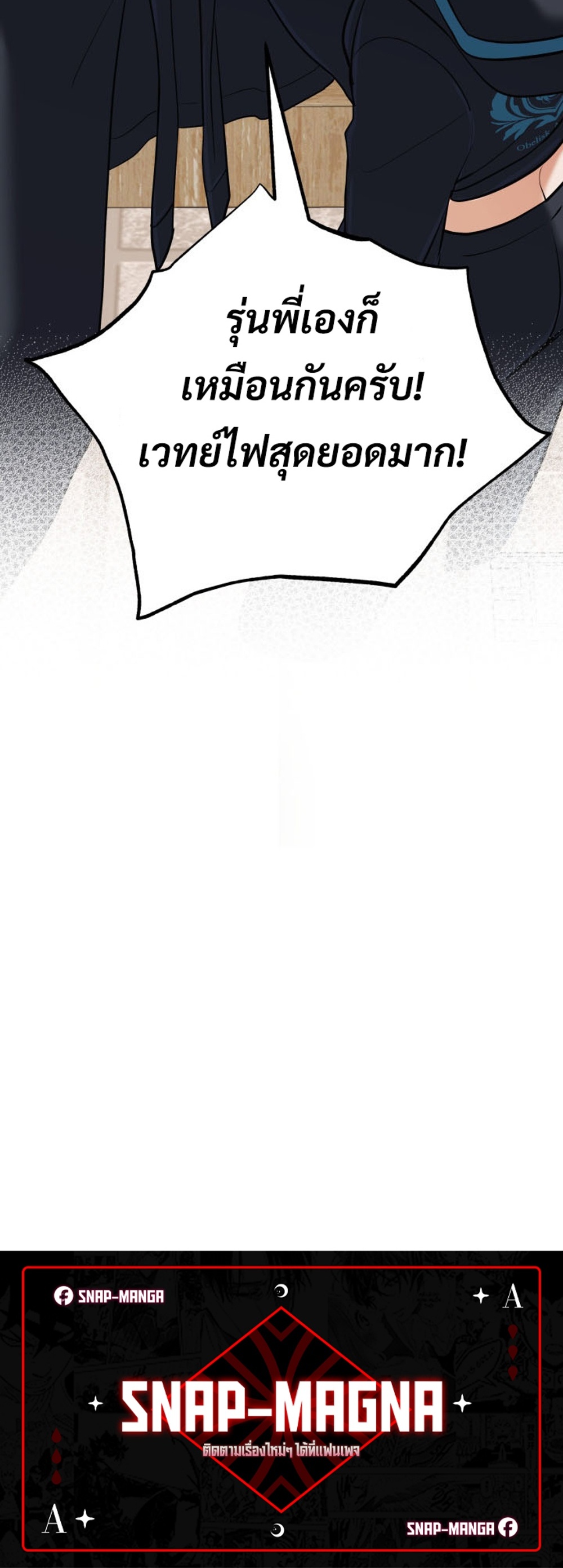 The Return of the Mythical Archmage แปลไทย