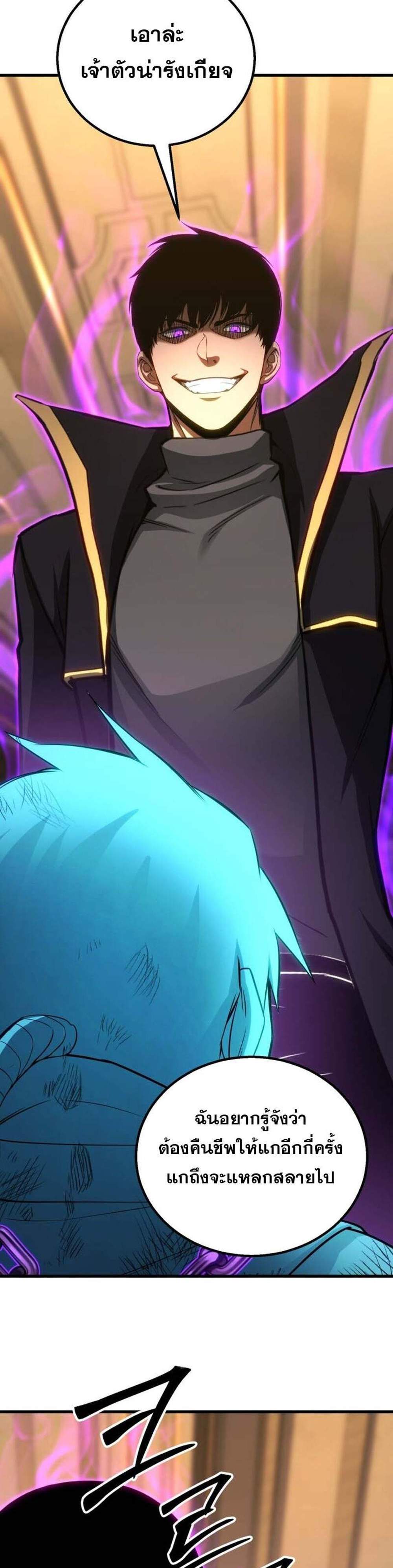 Absolute Necromancer ออลมาสเตอร์ เนโครแมนเซอร์ แปลไทย