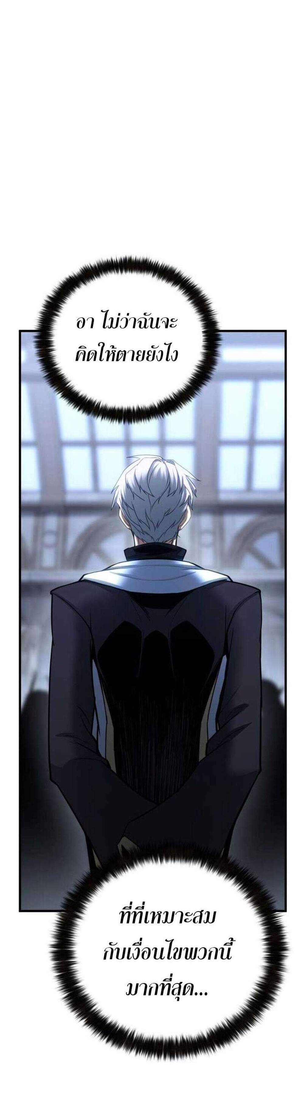 Absolute Necromancer ออลมาสเตอร์ เนโครแมนเซอร์ แปลไทย