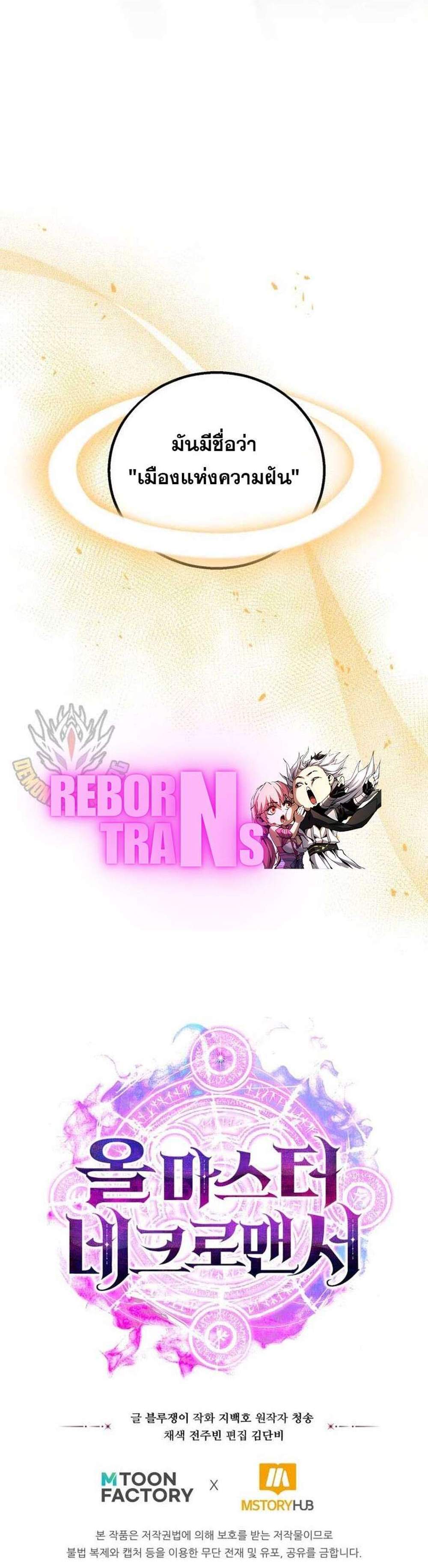Absolute Necromancer ออลมาสเตอร์ เนโครแมนเซอร์ แปลไทย