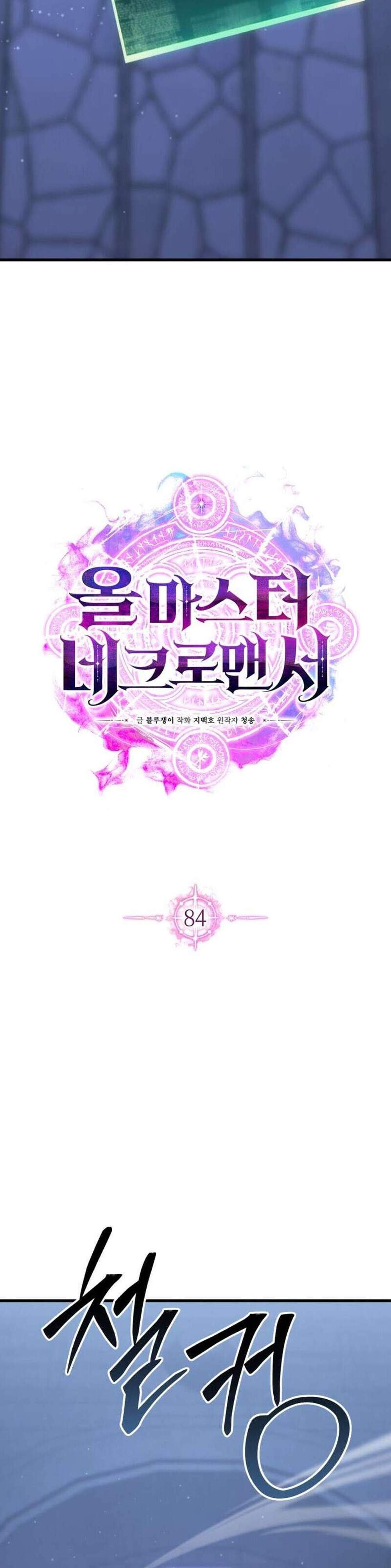 Absolute Necromancer ออลมาสเตอร์ เนโครแมนเซอร์ แปลไทย