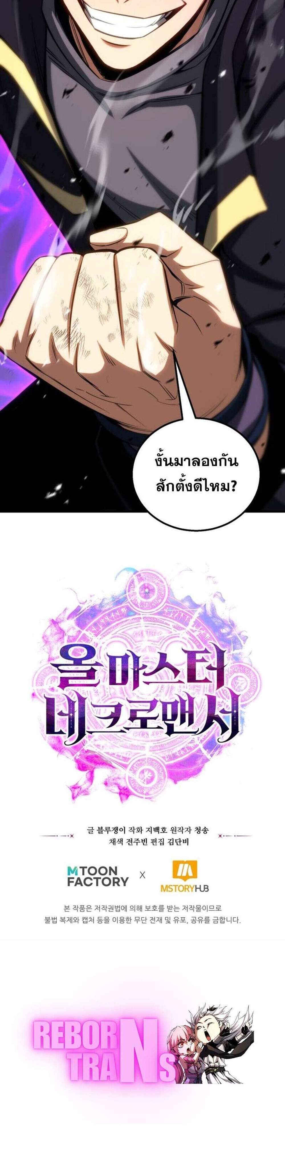 Absolute Necromancer ออลมาสเตอร์ เนโครแมนเซอร์ แปลไทย