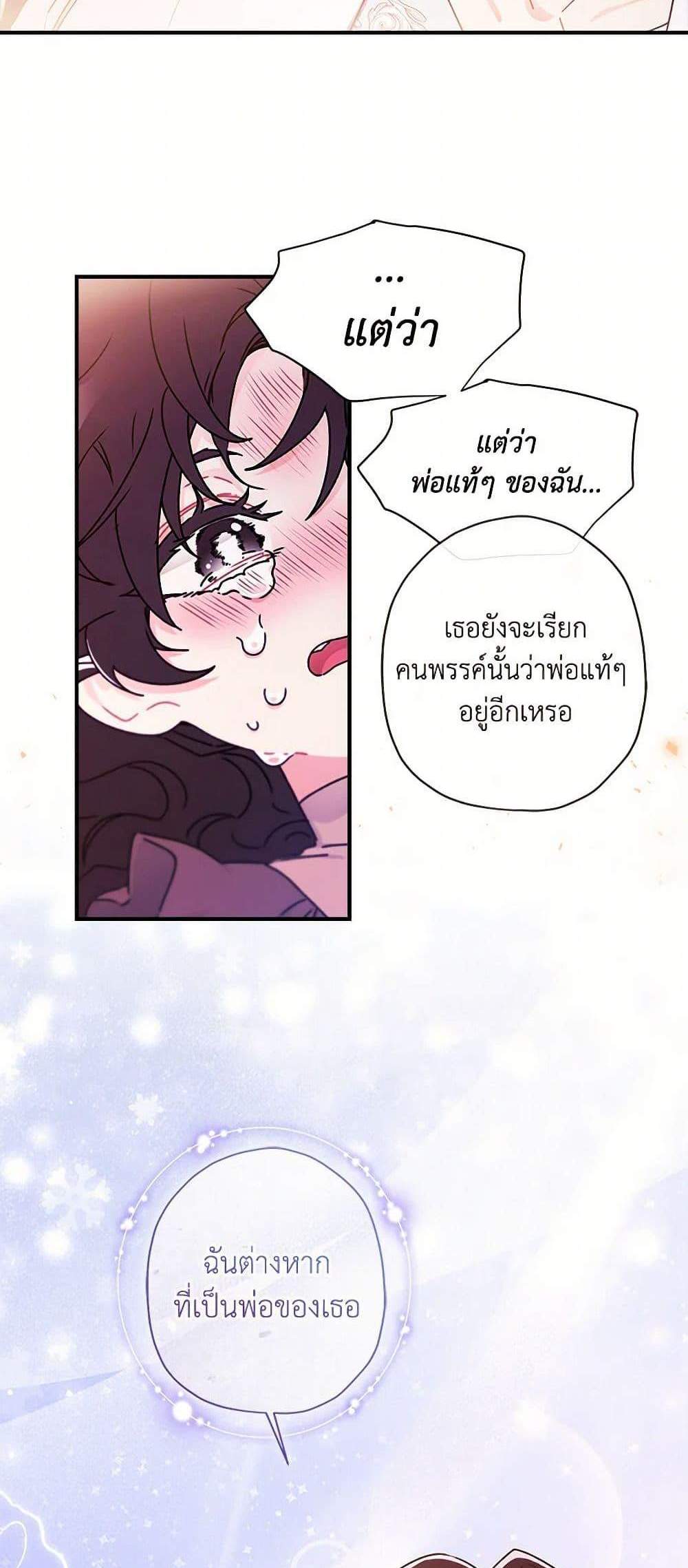 I Became the Male Lead’s Adopted Daughter ฉันกลายเป็นลูกสาวบุญธรรมของท่านดยุก แปลไทย