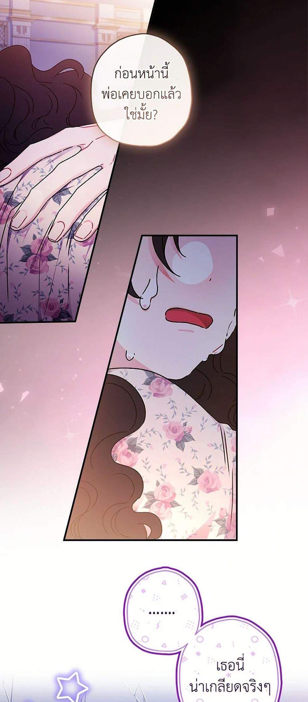 I Became the Male Lead’s Adopted Daughter ฉันกลายเป็นลูกสาวบุญธรรมของท่านดยุก แปลไทย