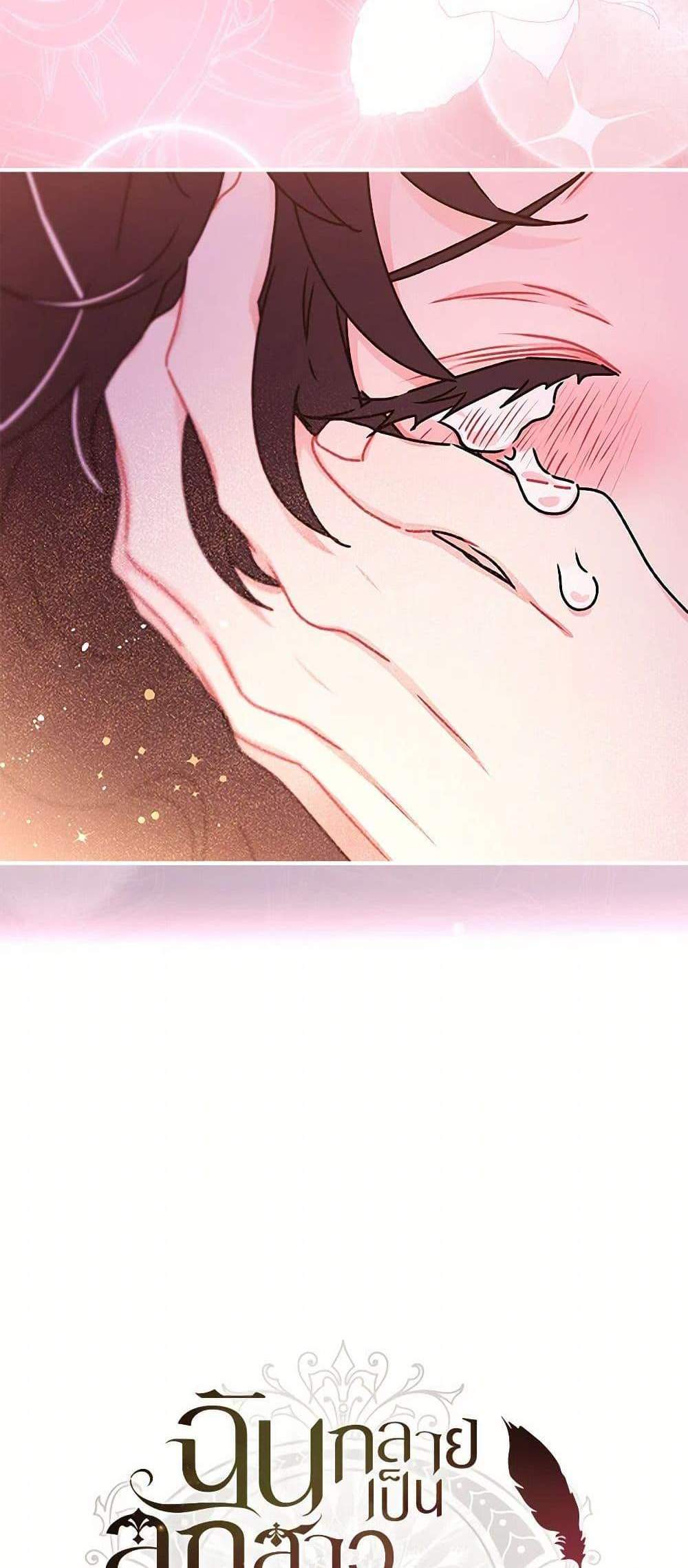 I Became the Male Lead’s Adopted Daughter ฉันกลายเป็นลูกสาวบุญธรรมของท่านดยุก แปลไทย