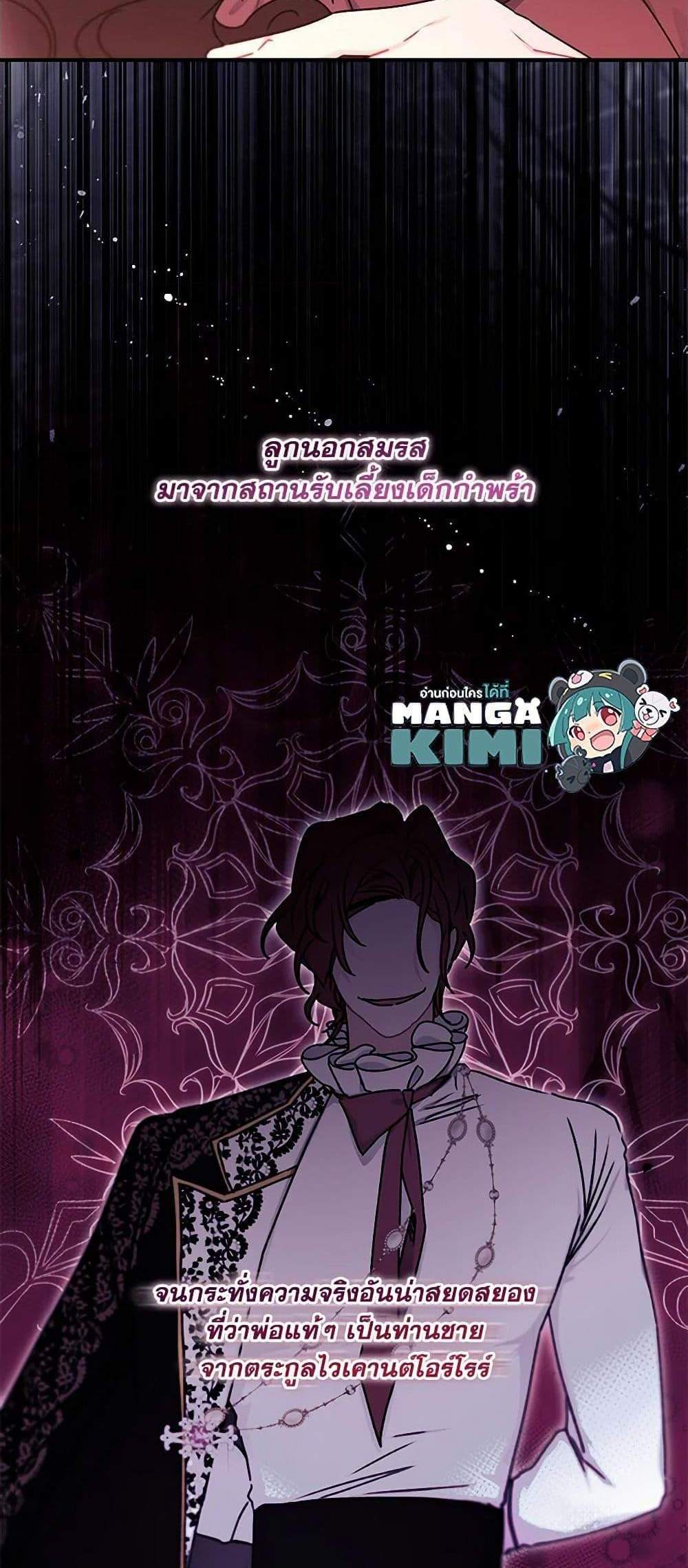 I Became the Male Lead’s Adopted Daughter ฉันกลายเป็นลูกสาวบุญธรรมของท่านดยุก แปลไทย