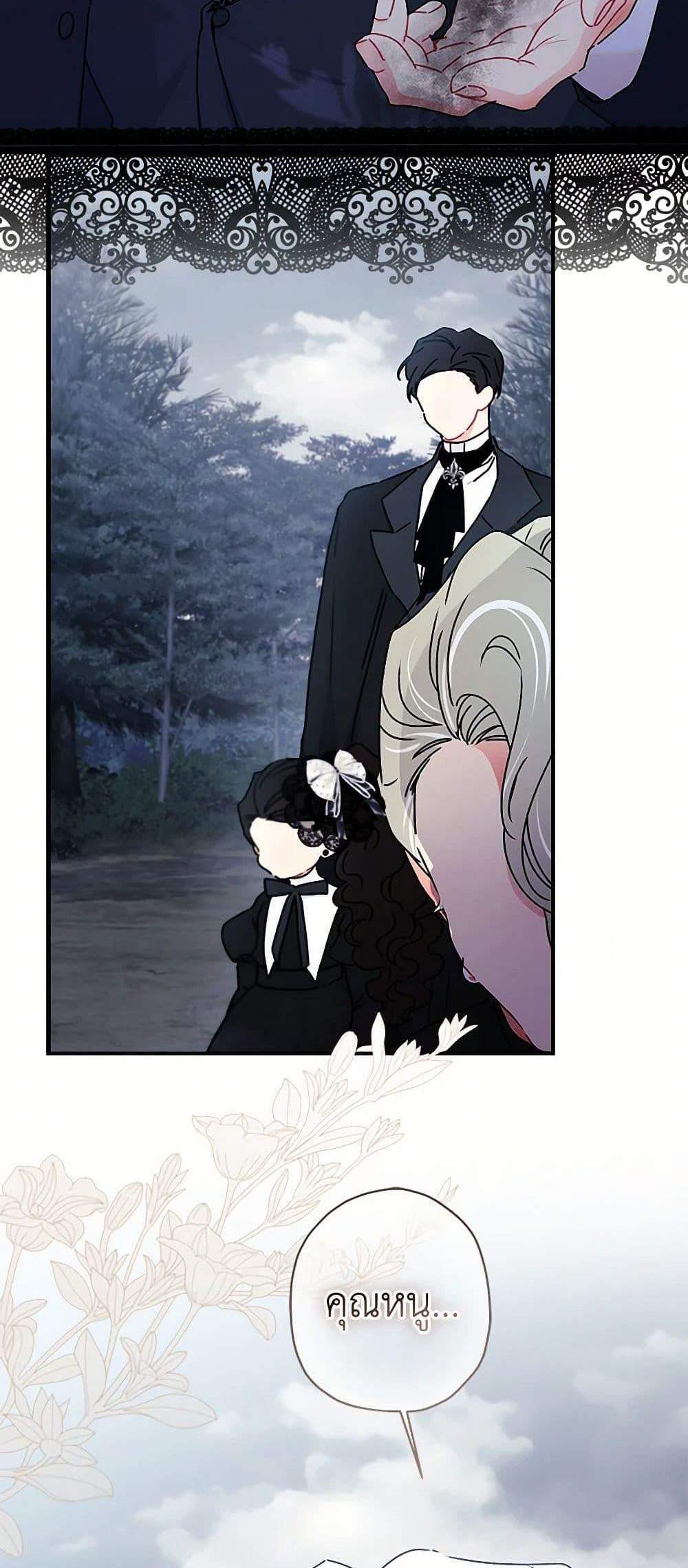 I Became the Male Lead’s Adopted Daughter ฉันกลายเป็นลูกสาวบุญธรรมของท่านดยุก แปลไทย