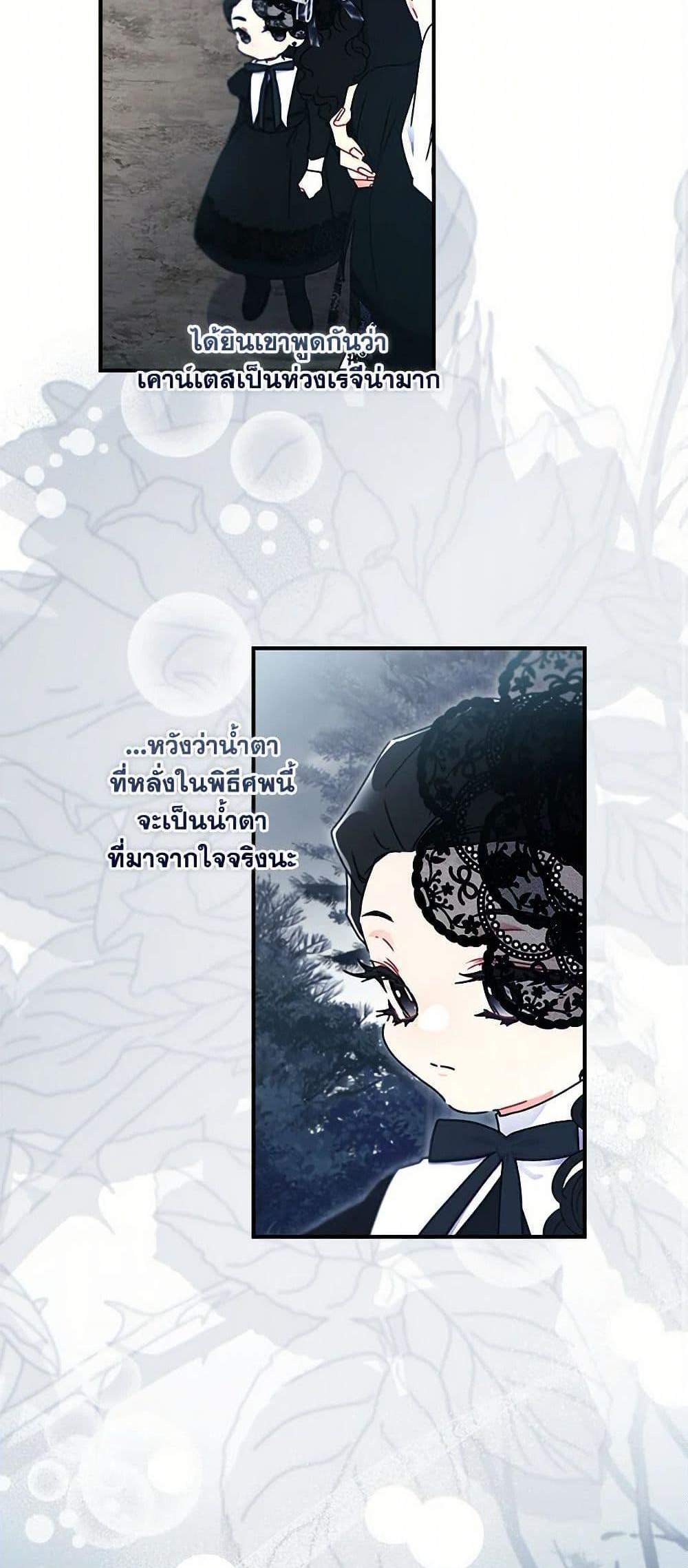 I Became the Male Lead’s Adopted Daughter ฉันกลายเป็นลูกสาวบุญธรรมของท่านดยุก แปลไทย