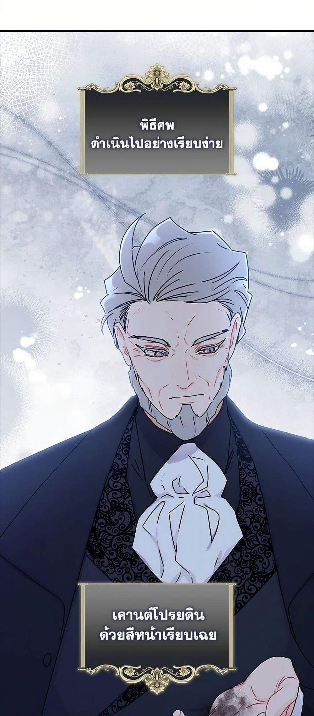 I Became the Male Lead’s Adopted Daughter ฉันกลายเป็นลูกสาวบุญธรรมของท่านดยุก แปลไทย