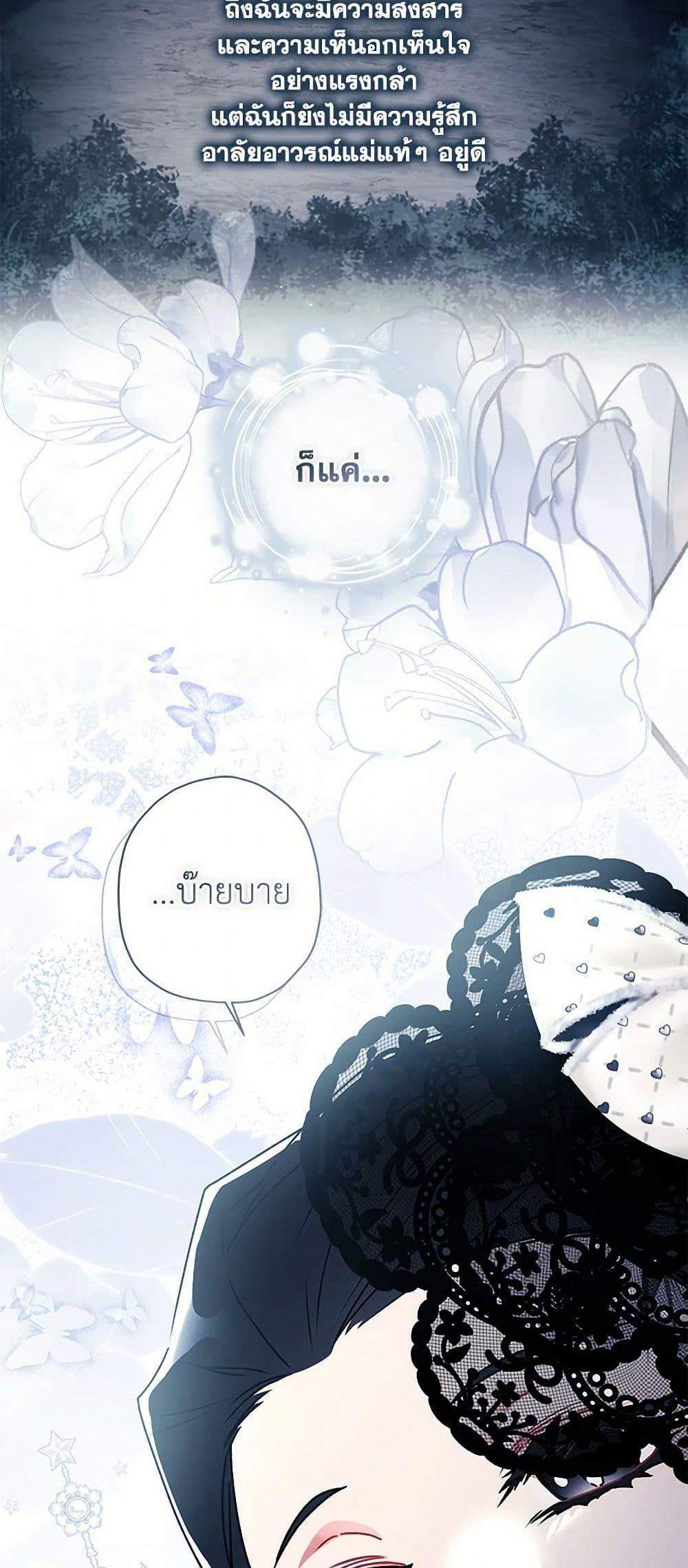 I Became the Male Lead’s Adopted Daughter ฉันกลายเป็นลูกสาวบุญธรรมของท่านดยุก แปลไทย