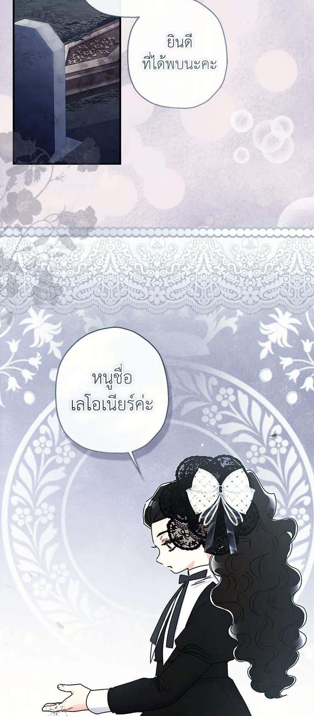 I Became the Male Lead’s Adopted Daughter ฉันกลายเป็นลูกสาวบุญธรรมของท่านดยุก แปลไทย