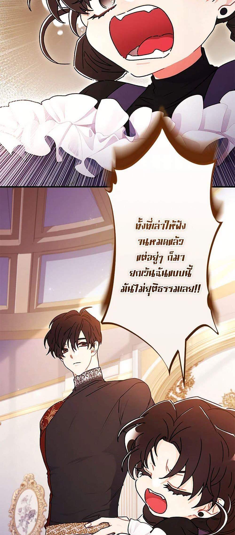 I Became the Male Lead’s Adopted Daughter ฉันกลายเป็นลูกสาวบุญธรรมของท่านดยุก แปลไทย