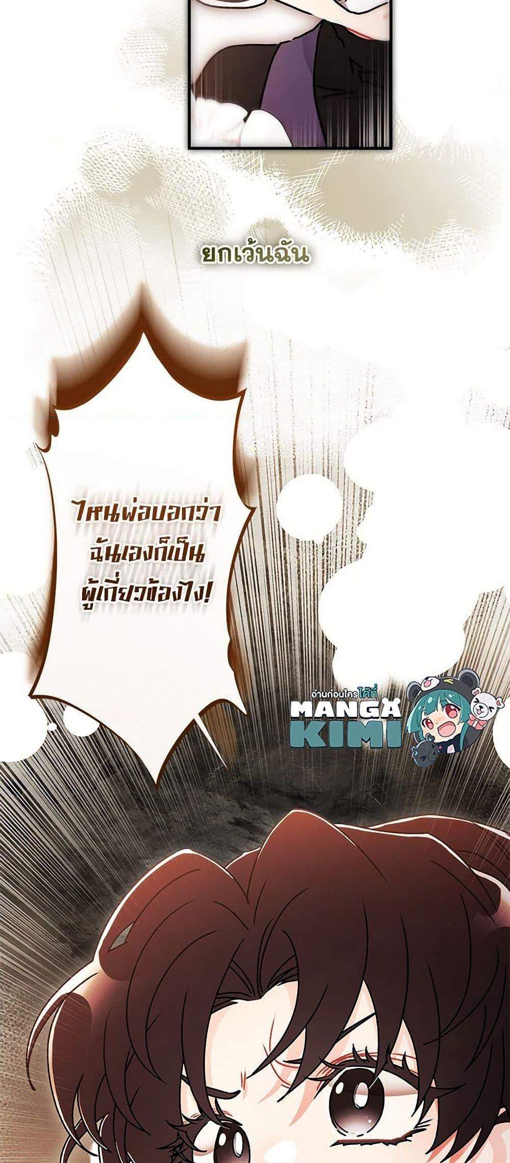 I Became the Male Lead’s Adopted Daughter ฉันกลายเป็นลูกสาวบุญธรรมของท่านดยุก แปลไทย