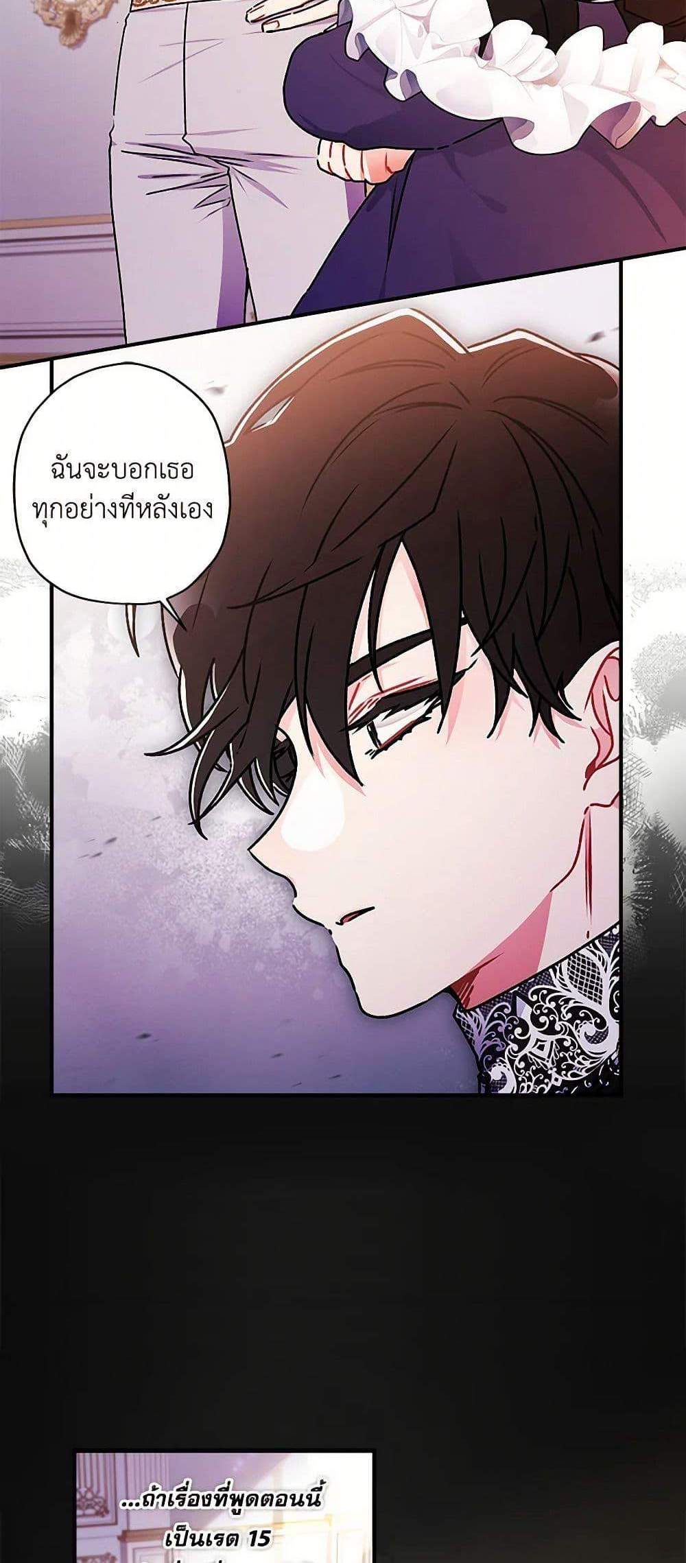 I Became the Male Lead’s Adopted Daughter ฉันกลายเป็นลูกสาวบุญธรรมของท่านดยุก แปลไทย
