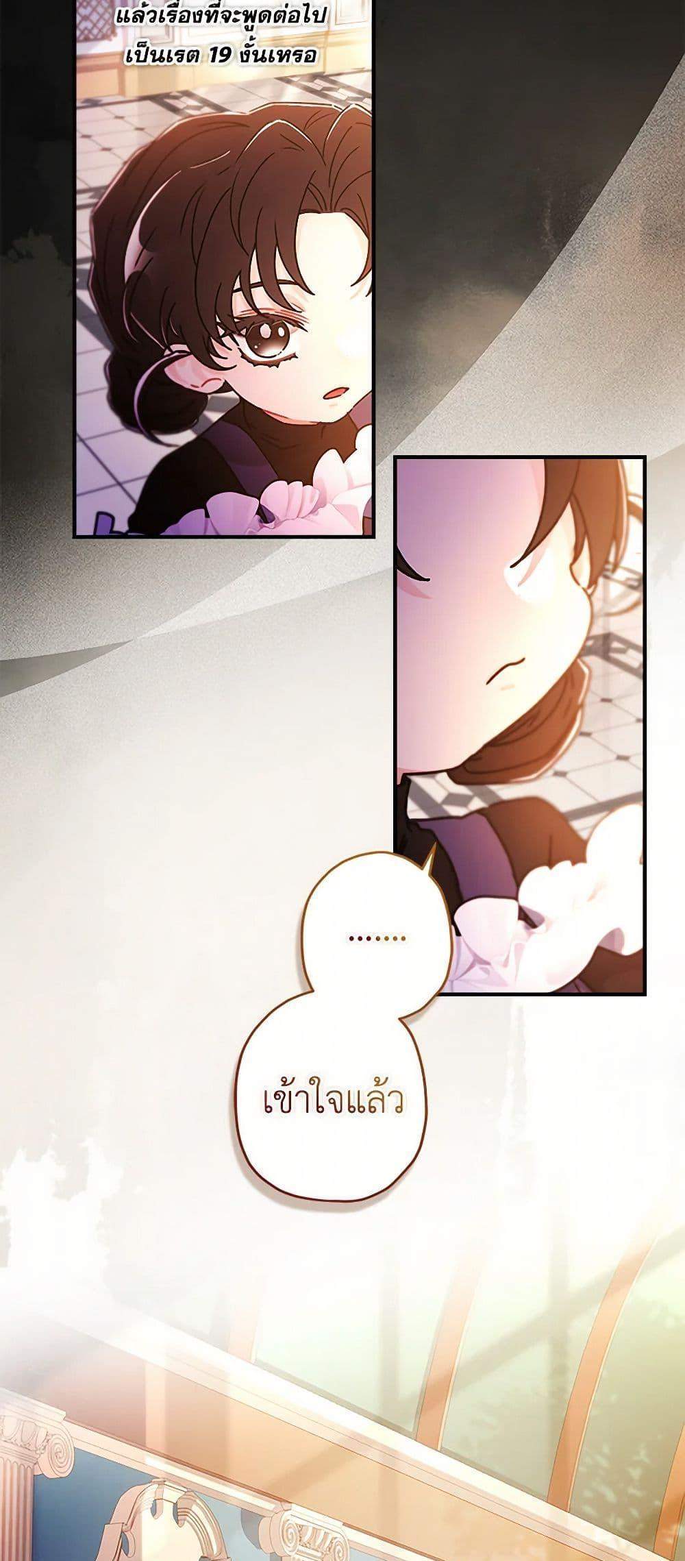 I Became the Male Lead’s Adopted Daughter ฉันกลายเป็นลูกสาวบุญธรรมของท่านดยุก แปลไทย