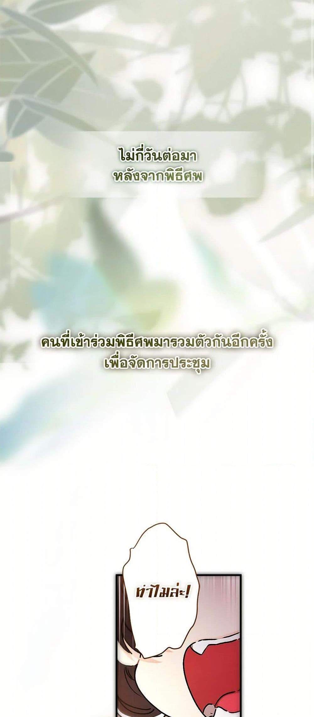 I Became the Male Lead’s Adopted Daughter ฉันกลายเป็นลูกสาวบุญธรรมของท่านดยุก แปลไทย