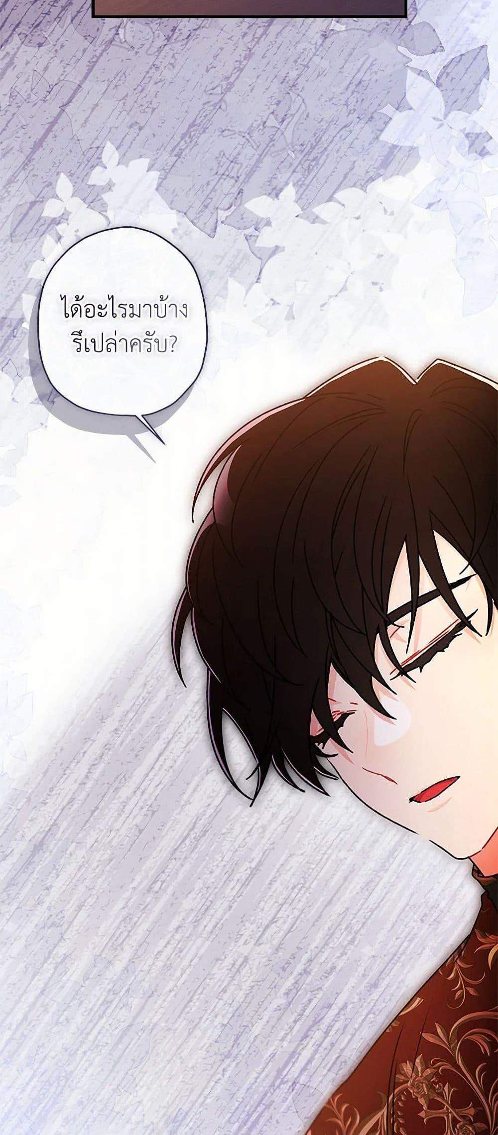 I Became the Male Lead’s Adopted Daughter ฉันกลายเป็นลูกสาวบุญธรรมของท่านดยุก แปลไทย