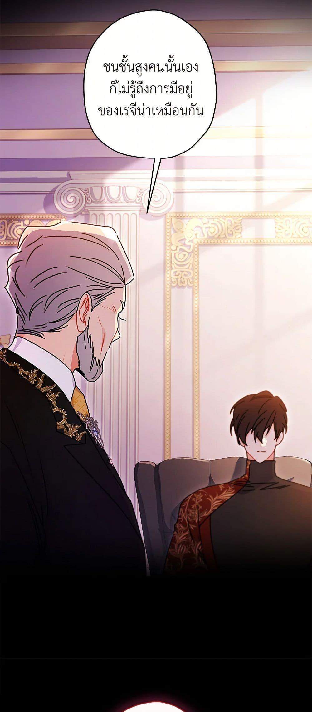 I Became the Male Lead’s Adopted Daughter ฉันกลายเป็นลูกสาวบุญธรรมของท่านดยุก แปลไทย