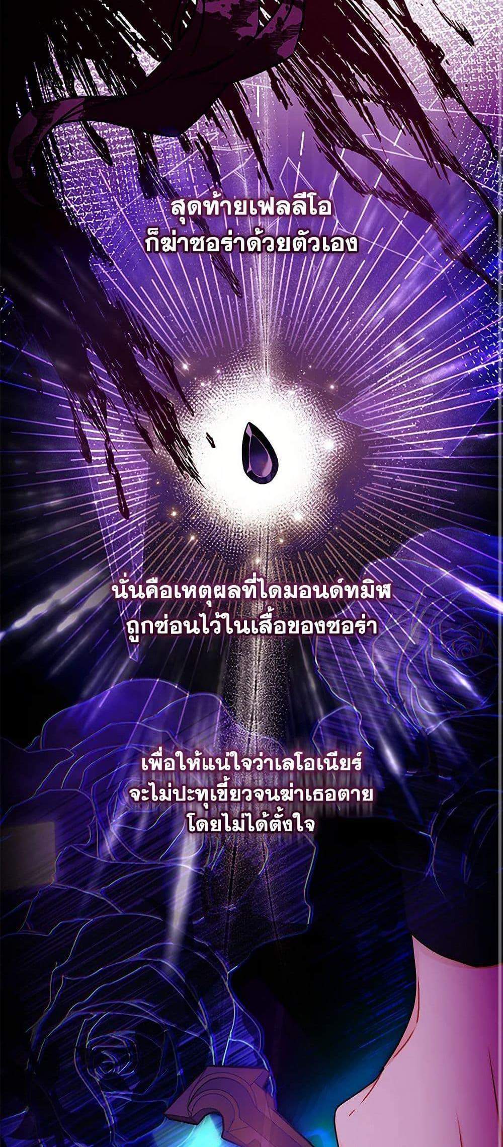 I Became the Male Lead’s Adopted Daughter ฉันกลายเป็นลูกสาวบุญธรรมของท่านดยุก แปลไทย